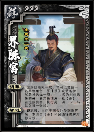 三国杀OL互通版九游版