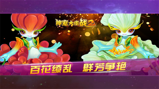 神宠大作战2手游官方版