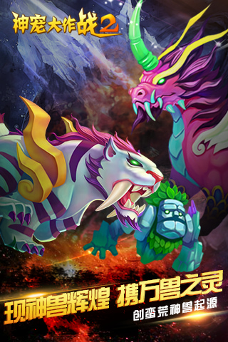 神宠大作战2百度版