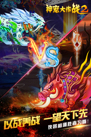 神宠大作战2百度版