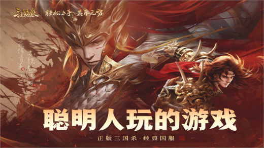 三国杀ol互通版