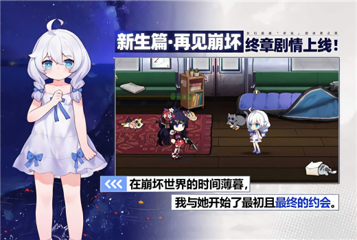 崩坏学园2手游
