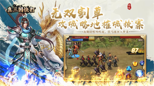 真三国快打海牛官方版