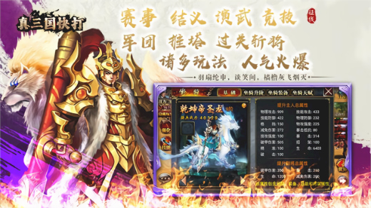 真三国快打折扣版