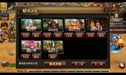 真三国快打折扣版