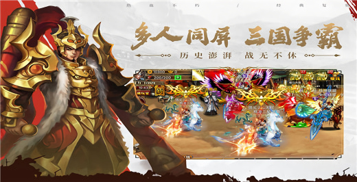 真三国快打手游最新版