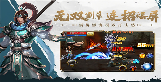 真三国快打手游最新版