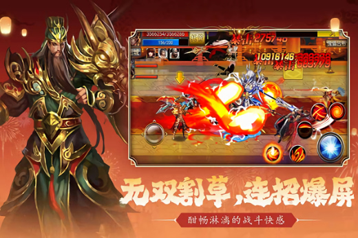 真三国快打当乐版本