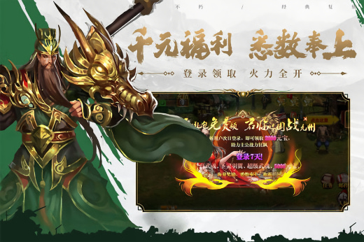 真三国快打破解版无限元宝版