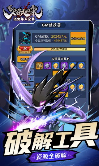 火柴人归来破解版免登入