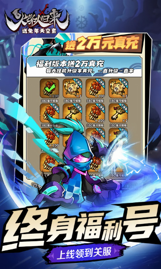 火柴人归来破解版免登入