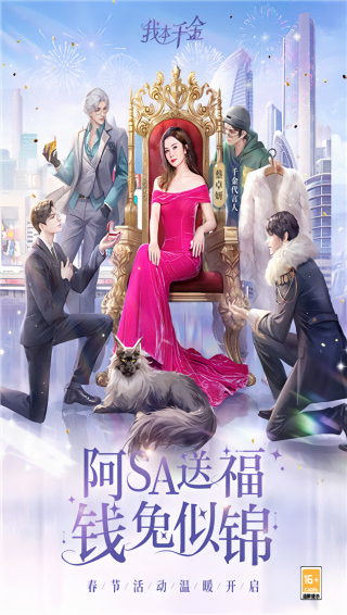 我本千金免实名认证版