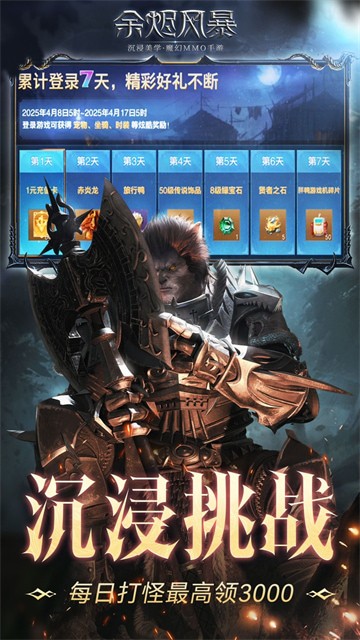余烬风暴手游官方版