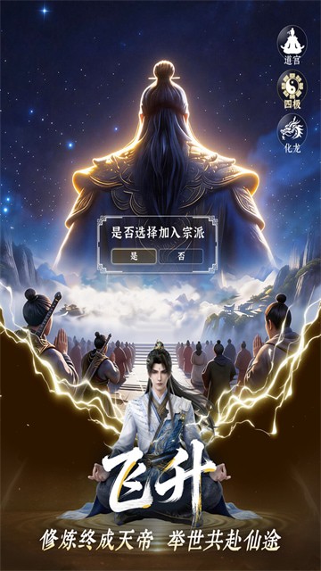 遮天帝路争锋手游官方版下载