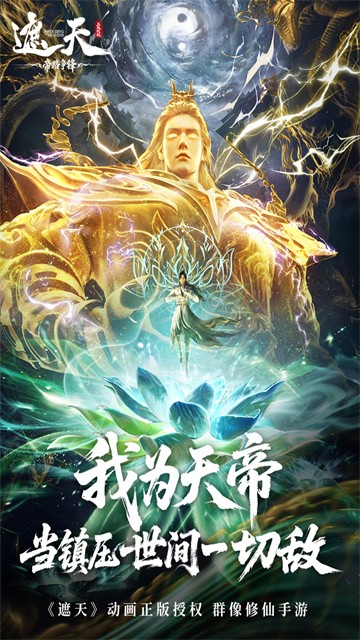 遮天帝路争锋手游官方版下载