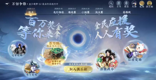 网易《逆水寒》手游万仞争锋S3 赛季登场:应援战令、赛程时长、淘汰赛赛制全面更新优化