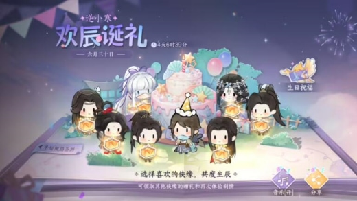 网易《逆水寒》手游全新“生日系统”即将上线,3.3.4 版本月底发布