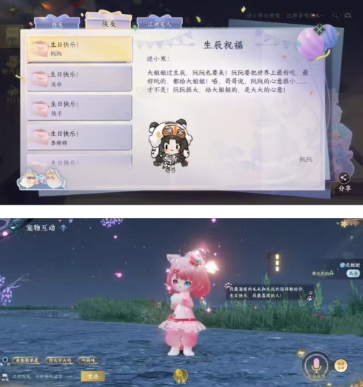 网易《逆水寒》手游全新“生日系统”即将上线,3.3.4 版本月底发布