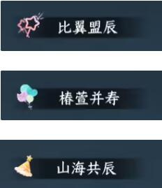 网易《逆水寒》手游全新“生日系统”即将上线,3.3.4 版本月底发布