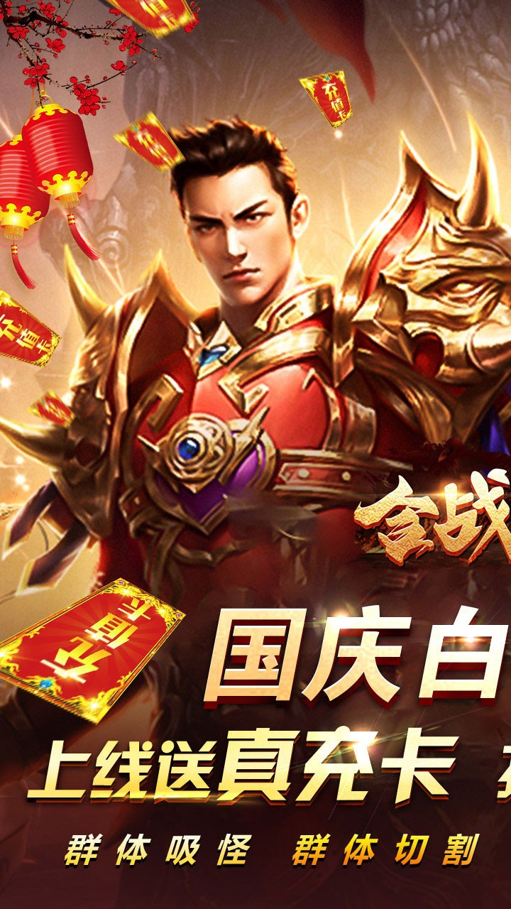 合战天下红包版