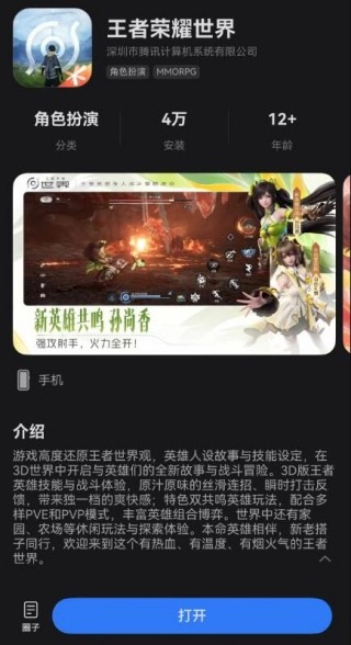 腾讯《王者荣耀世界》鸿蒙版正式上线,适配支持华为手机、平板设备游玩