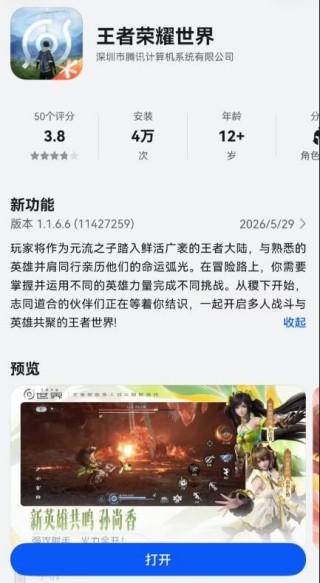 腾讯《王者荣耀世界》鸿蒙版正式上线,适配支持华为手机、平板设备游玩