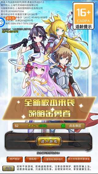 勇者大作战官方正版