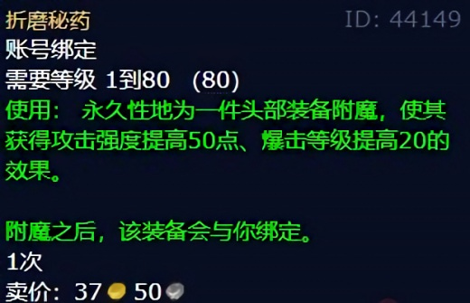 魔兽世界惩戒骑附魔什么属性最好 附魔选择推荐