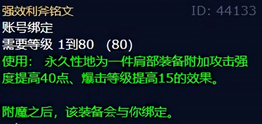 魔兽世界惩戒骑附魔什么属性最好 附魔选择推荐