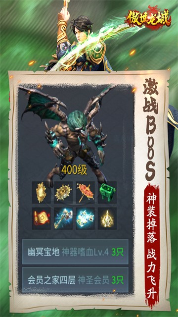 傲世龙城打金版