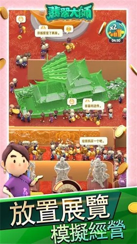 翡翠大师无限金币无限钻石版