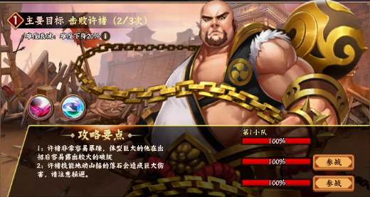 三国战纪2群雄争霸