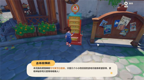 洛克王国世界古币兑换机在哪里 洛克王国世界古币兑换机位置大全