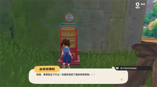 洛克王国世界古币兑换机在哪里 洛克王国世界古币兑换机位置大全