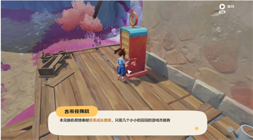 洛克王国世界古币兑换机在哪里 洛克王国世界古币兑换机位置大全