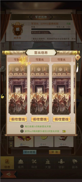 三国问鼎山河手游