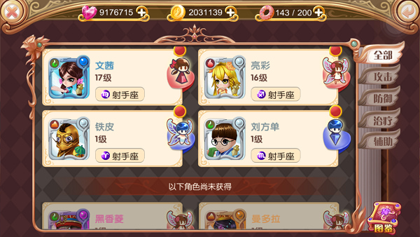 叶罗丽破解版解锁全部套装