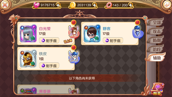 叶罗丽破解版解锁全部套装