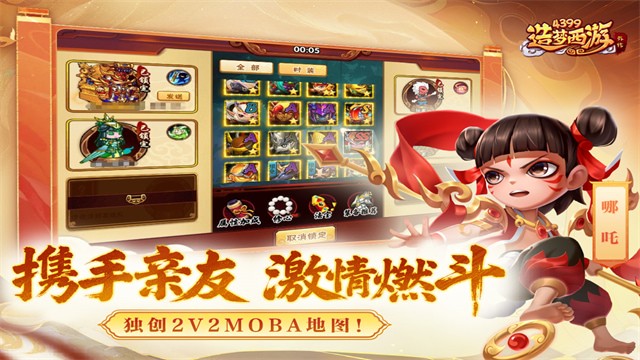 造梦西游外传官方版