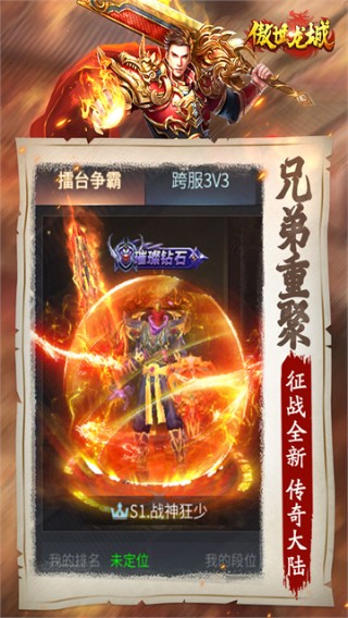 傲世龙城3d手游正版