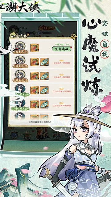 江湖大侠手游