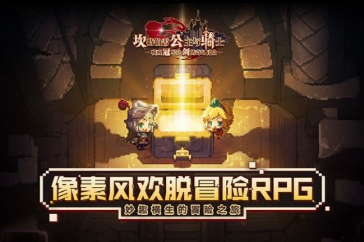 坎特伯雷公主与骑士唤醒冠军之剑的奇幻冒险破解版