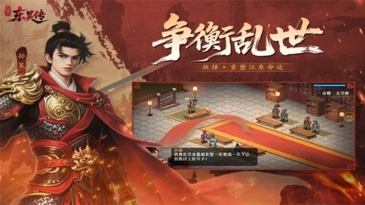 三国志东吴传手机版下载