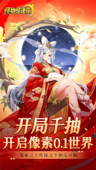 怪物惊魂夜手游下载