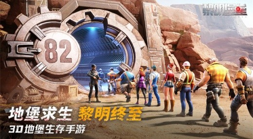 黎明堡垒无敌版下载