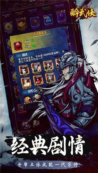 醉武侠手游下载