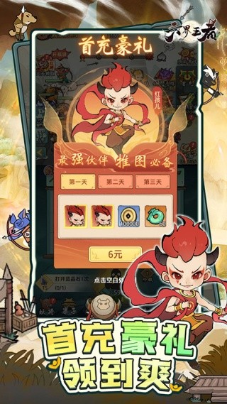 六界王者手游下载