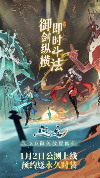 问剑长生手游下载