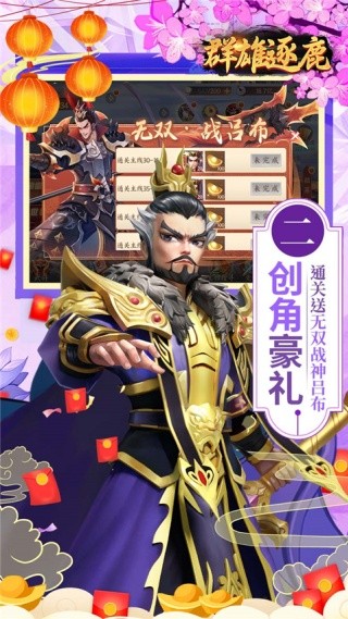 群雄逐鹿手游游戏下载