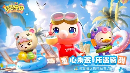 梦想乐园下载